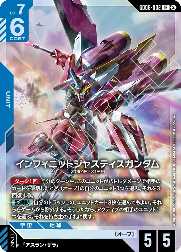 [GD06-002 LR] Infinite Justice Gundam