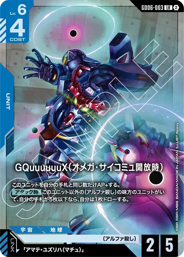 [GD06-003 LR] GQuuuuuuX (Omega Psycommu Released)