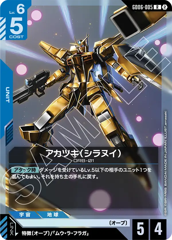 [GD06-005 R] Akatsuki (Shiranui)