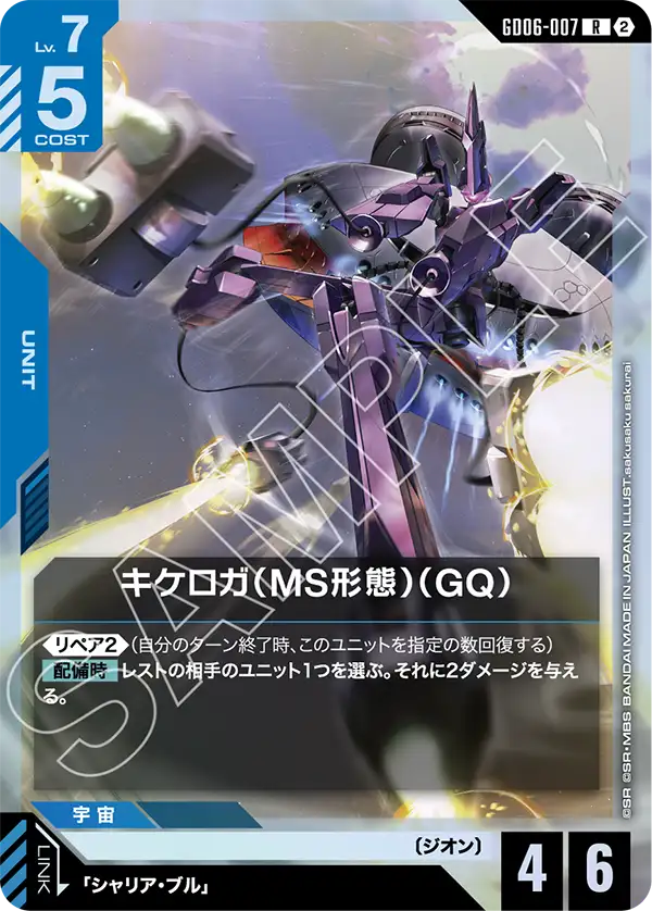 [GD06-007 R] Kikeroga (MS Mode) (GQ)