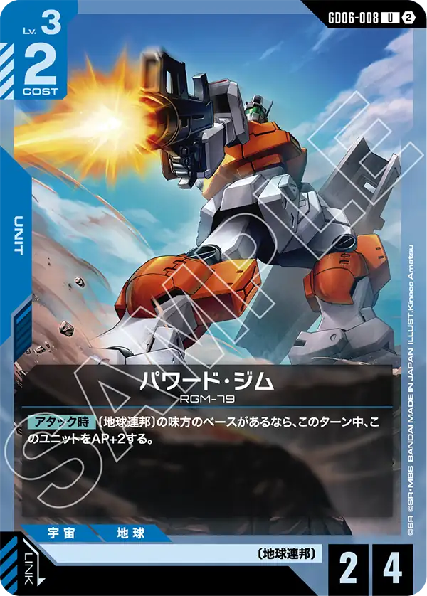 [GD06-008 U] Powered GM