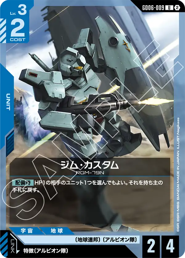 [GD06-009 U] GM Custom