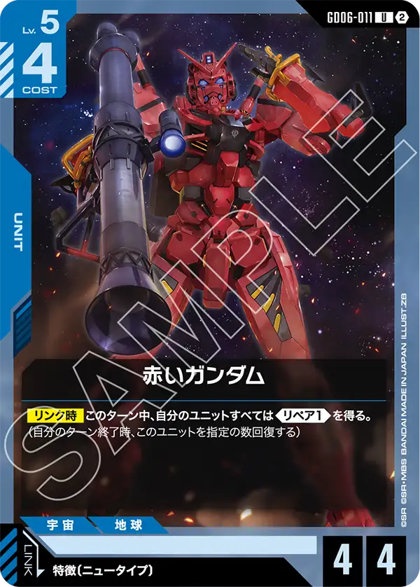 [GD06-011 U] Red Gundam