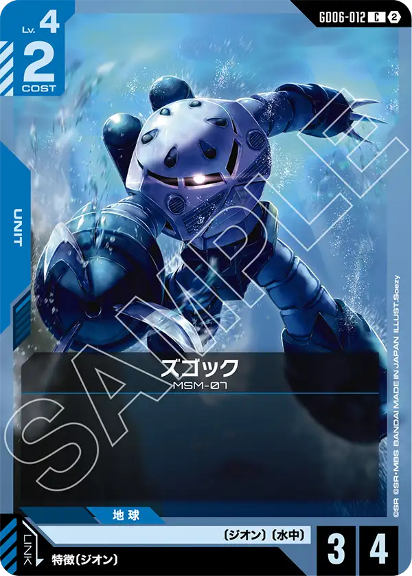 [GD06-012 C] Z'Gok
