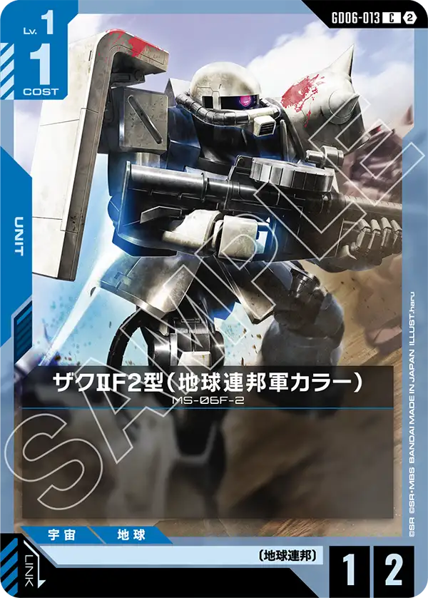 [GD06-013 C] Zaku Ⅱ F2 (EFSF)