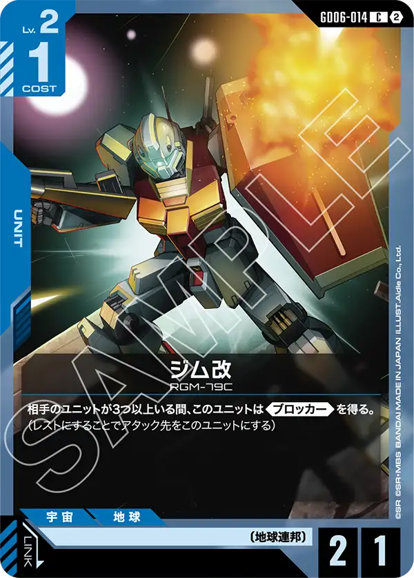 [GD06-014 C] GM Type C
