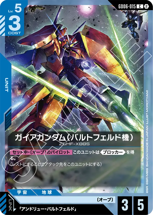 [GD06-015 C] Waldfeld's Gaia Gundam
