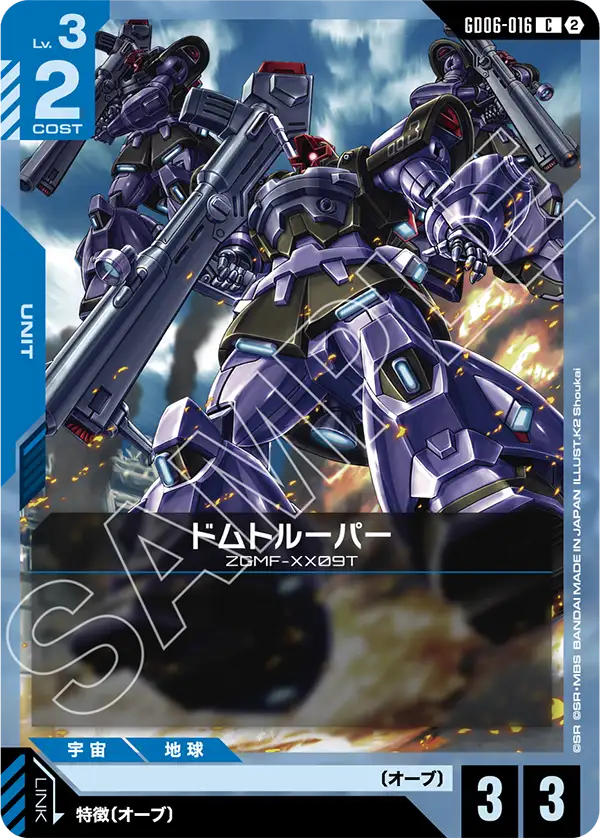 [GD06-016 C] Dom Trooper