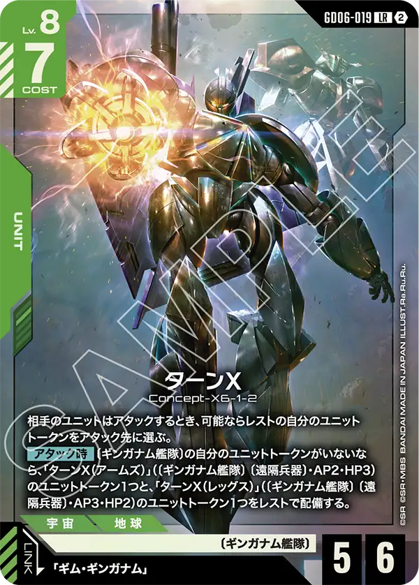 [GD06-019 LR] Turn X