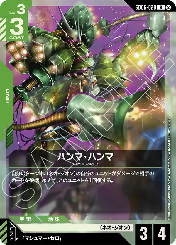 [GD06-020 R] Hamma-Hamma