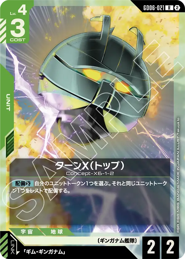 [GD06-021 R] Turn X (Top)