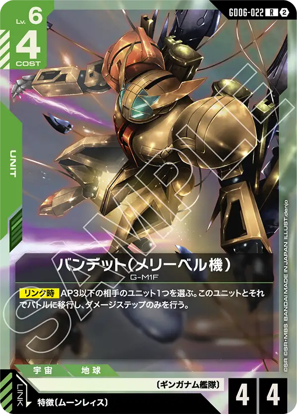 [GD06-022 R] Merrybell's Bandit
