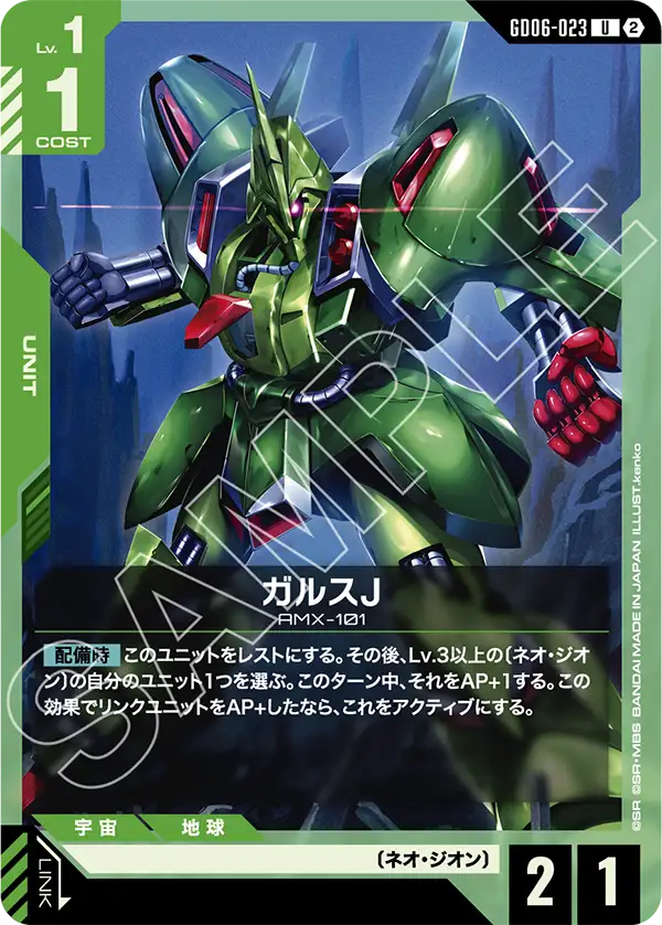 [GD06-023 U] Galluss J