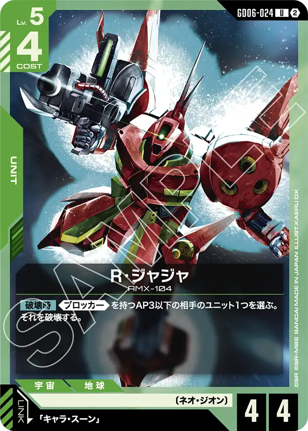 [GD06-024 U] R-Jarja