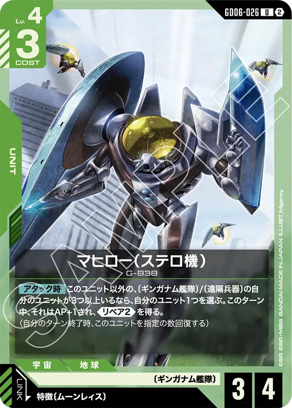 [GD06-026 U] Stero's Mahiroo