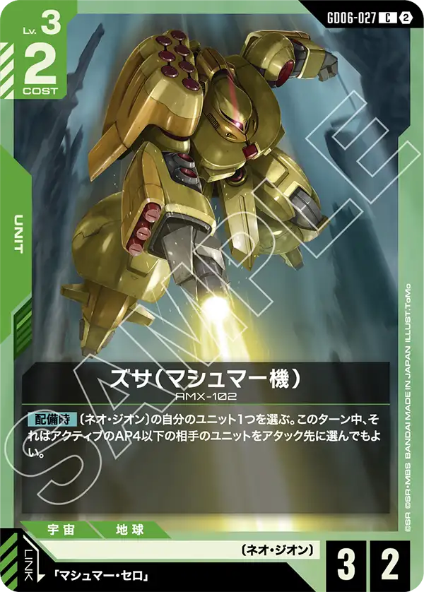 [GD06-027 C] Mashymre's Zssa
