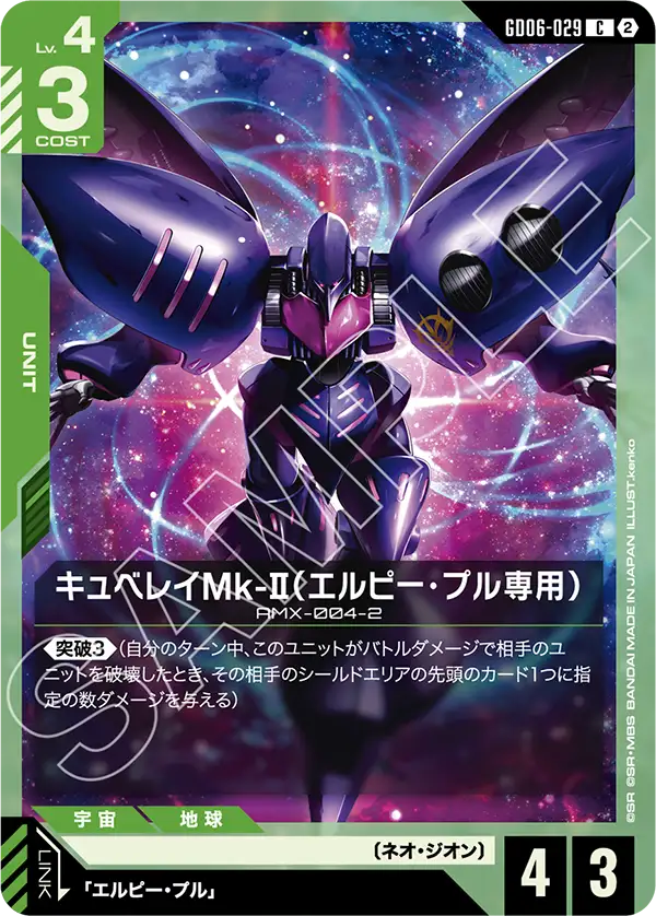 [GD06-029 C] Elpeo Ple's Qubeley Mk-Ⅱ
