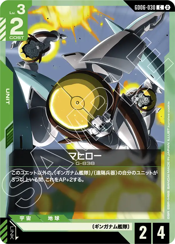 [GD06-030 C] Mahiroo