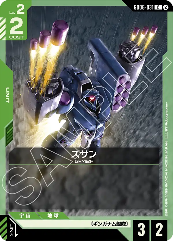 [GD06-031 C] Zssan