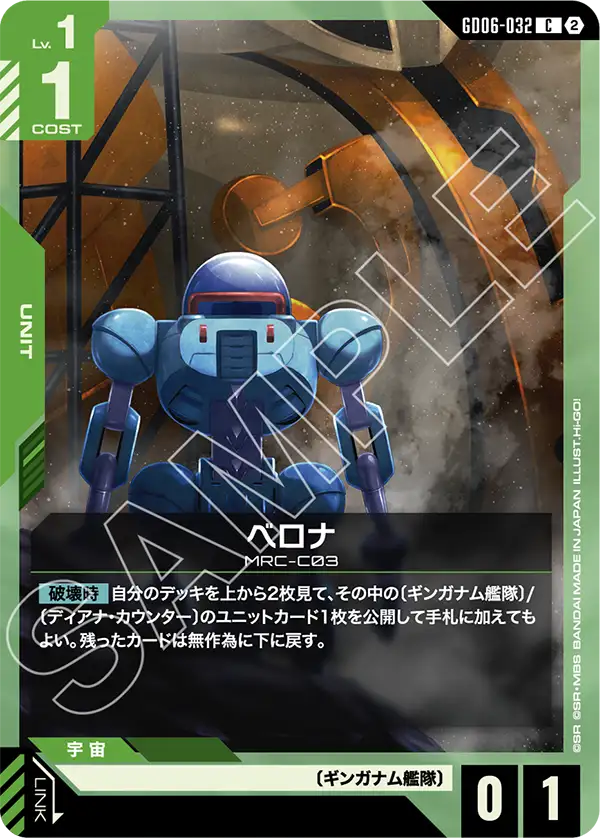 [GD06-032 C] Bellona