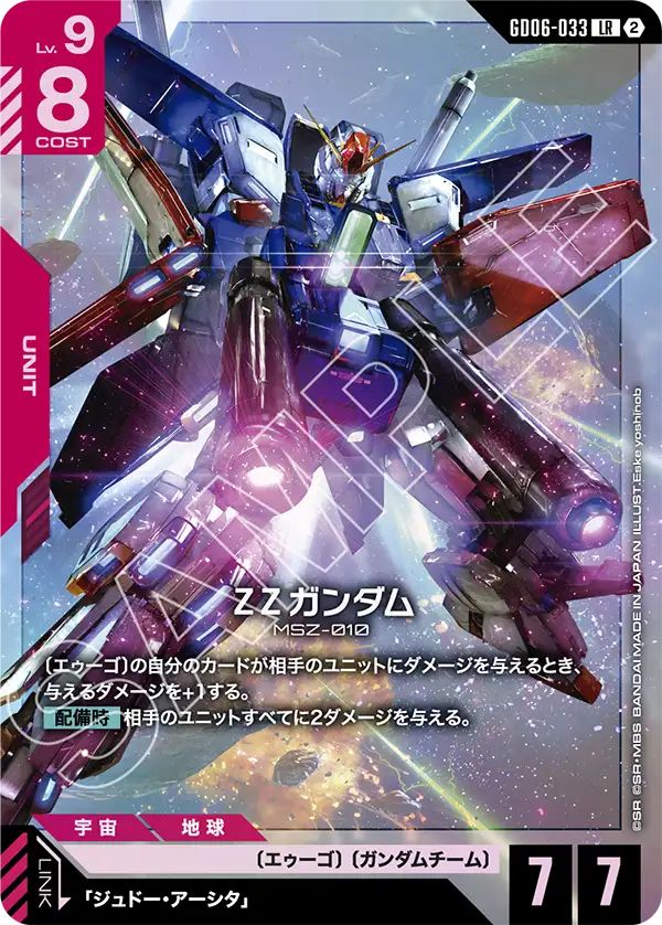 [GD06-033 LR] ZZ Gundam