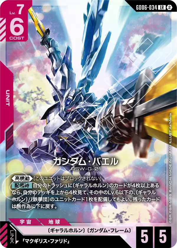 [GD06-034 LR] Gundam Bael