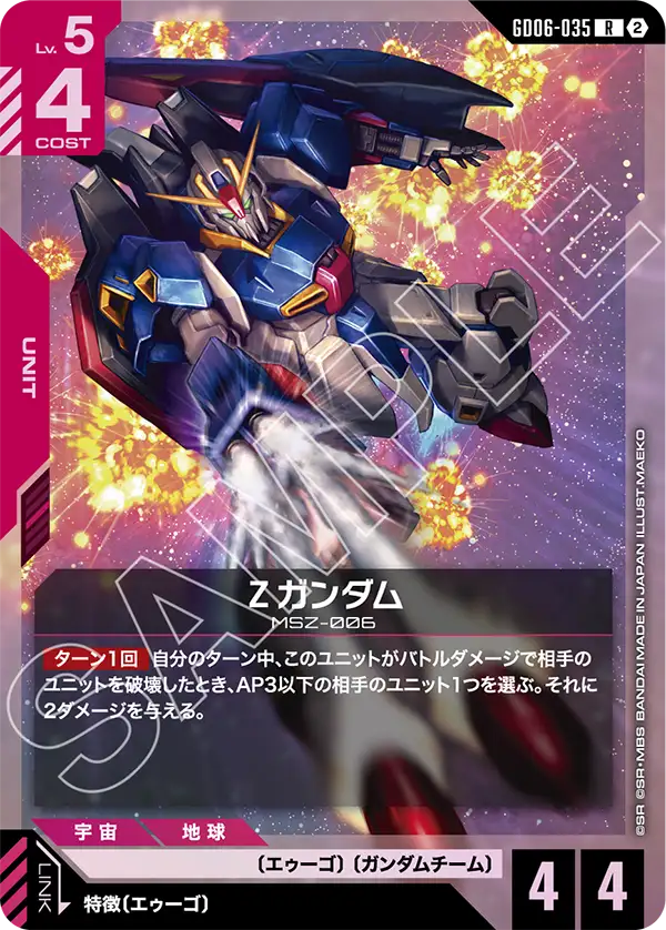 [GD06-035 R] Zeta Gundam