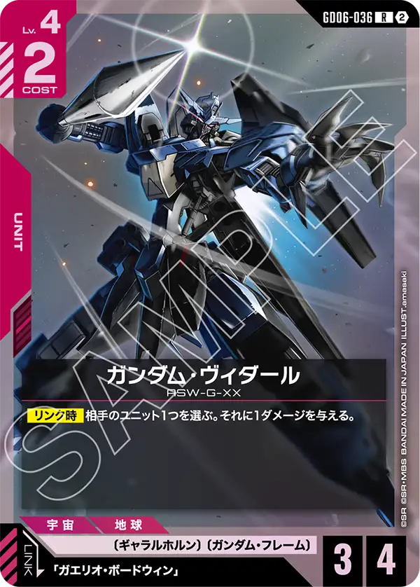 [GD06-036 R] Gundam Vidar