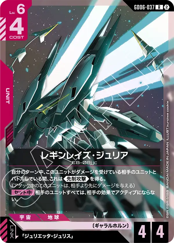 [GD06-037 R] Reginlaze Julia
