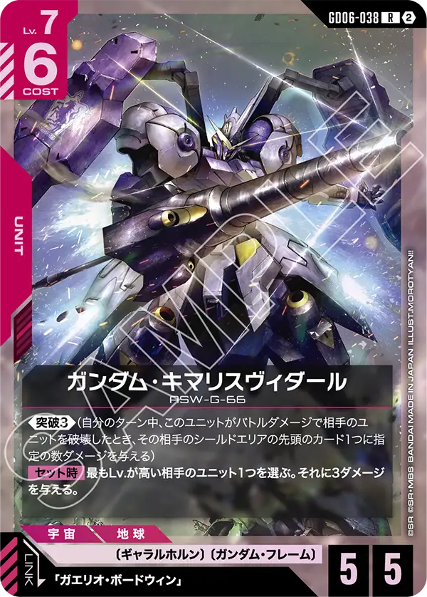 [GD06-038 R] Gundam Kimaris Vidar
