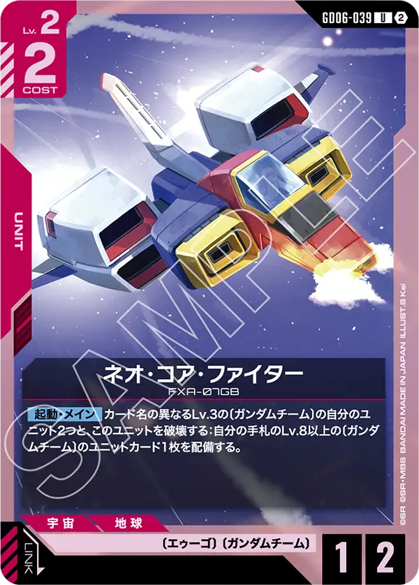 [GD06-039 U] Neo Core Fighter
