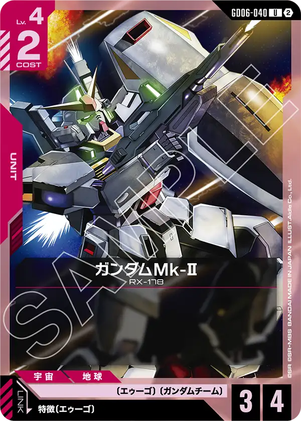 [GD06-040 U] Gundam Mk-Ⅱ