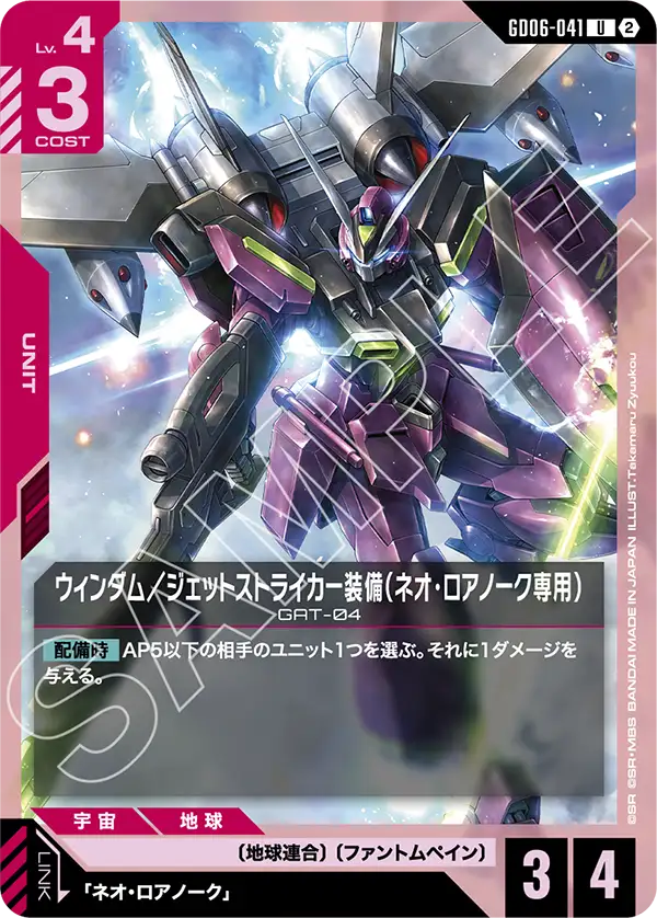 [GD06-041 U] Neo Lorrnoke's Windam (Jet Striker)