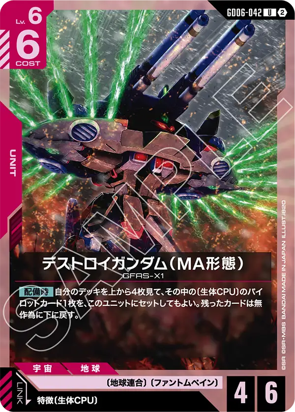 [GD06-042 U] Destroy Gundam (MA Mode)
