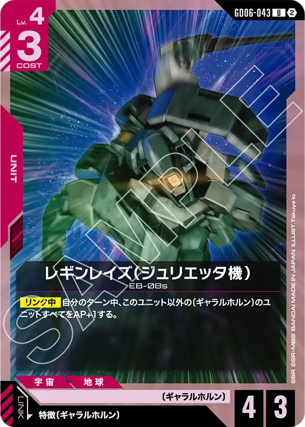 [GD06-043 U] Julieta's Reginlaze