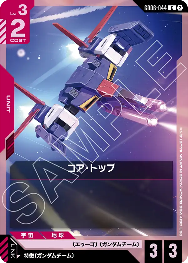 [GD06-044 C] Core Top