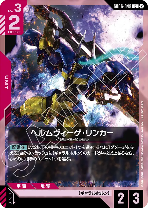 [GD06-048 C] Helmwige Reincar