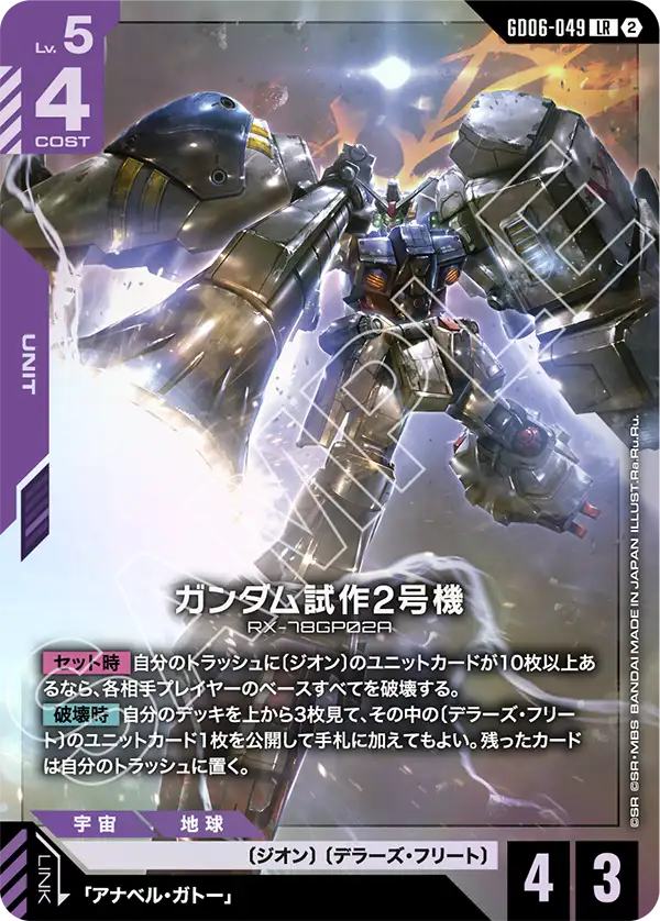 [GD06-049 LR] Gundam GP02A