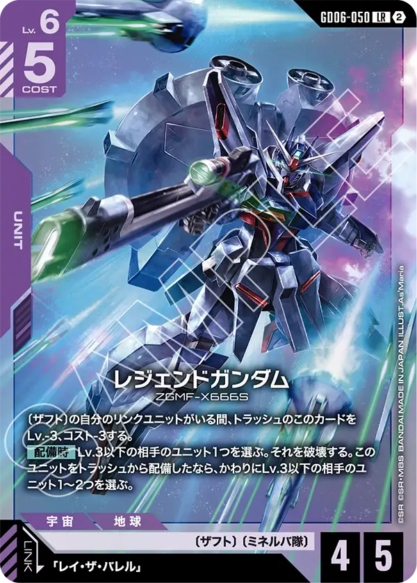[GD06-050 LR] Legend Gundam