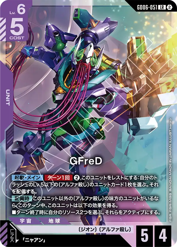 [GD06-051 LR] GFreD