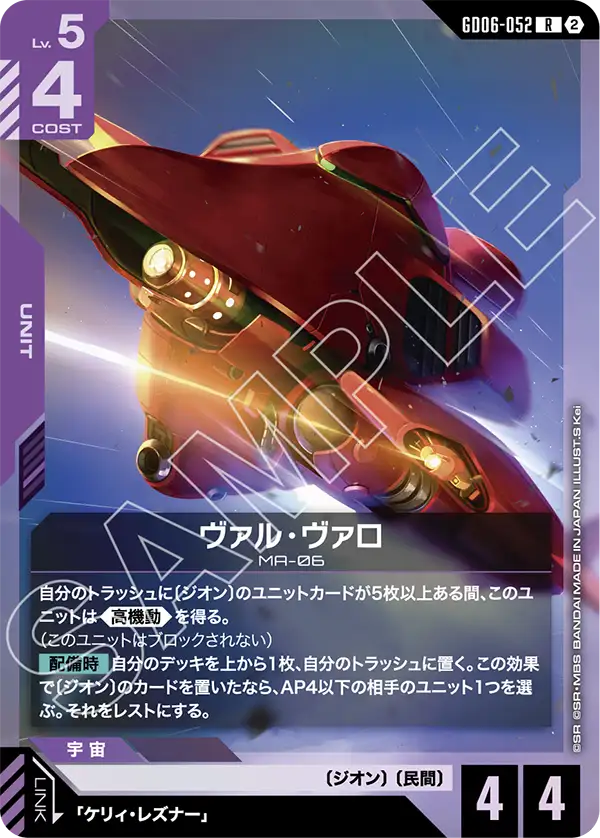 [GD06-052 R] Val Walo