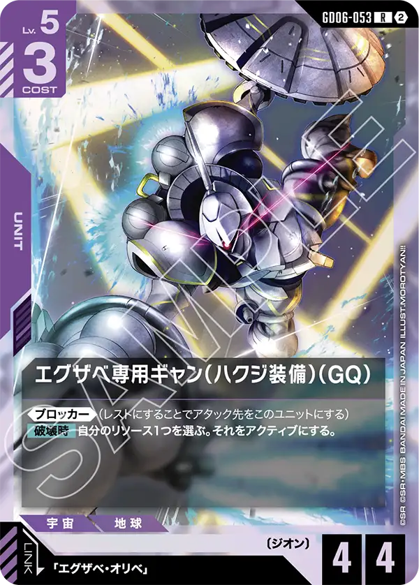 [GD06-053 R] Xavier's Gyan Hakuji-Packs (GQ)
