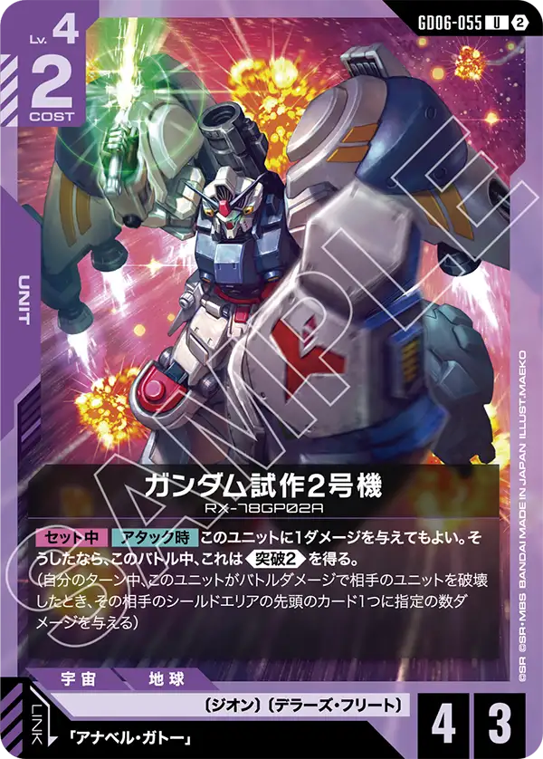 [GD06-055 U] Gundam GP02A