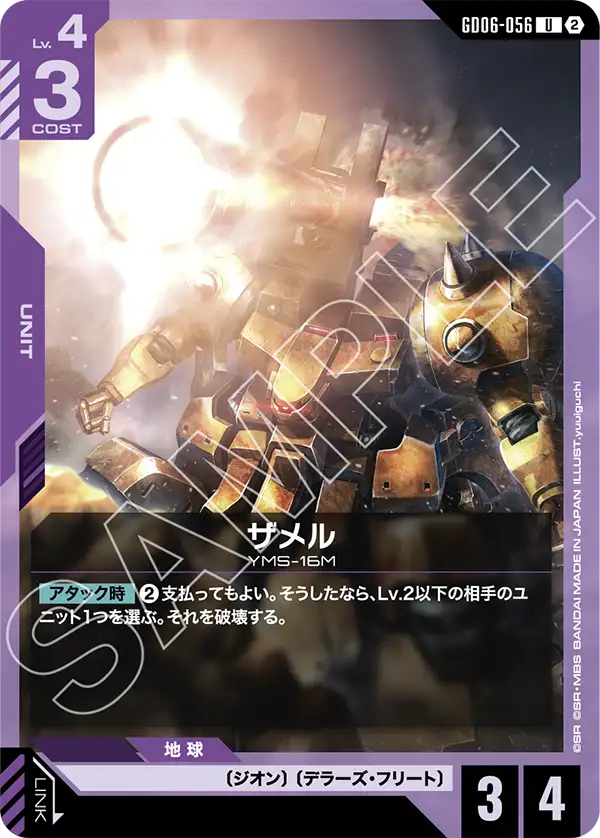 [GD06-056 U] Xamel