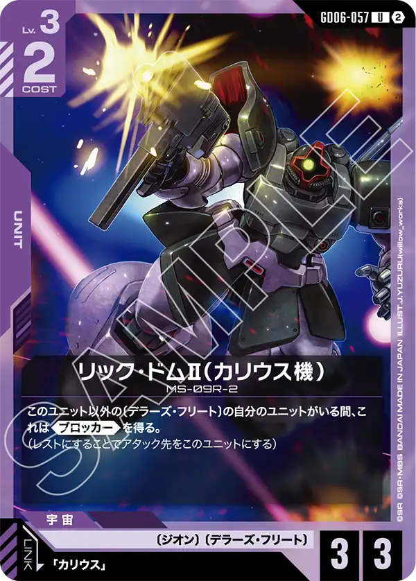 [GD06-057 U] Karius' Rick Dom Ⅱ