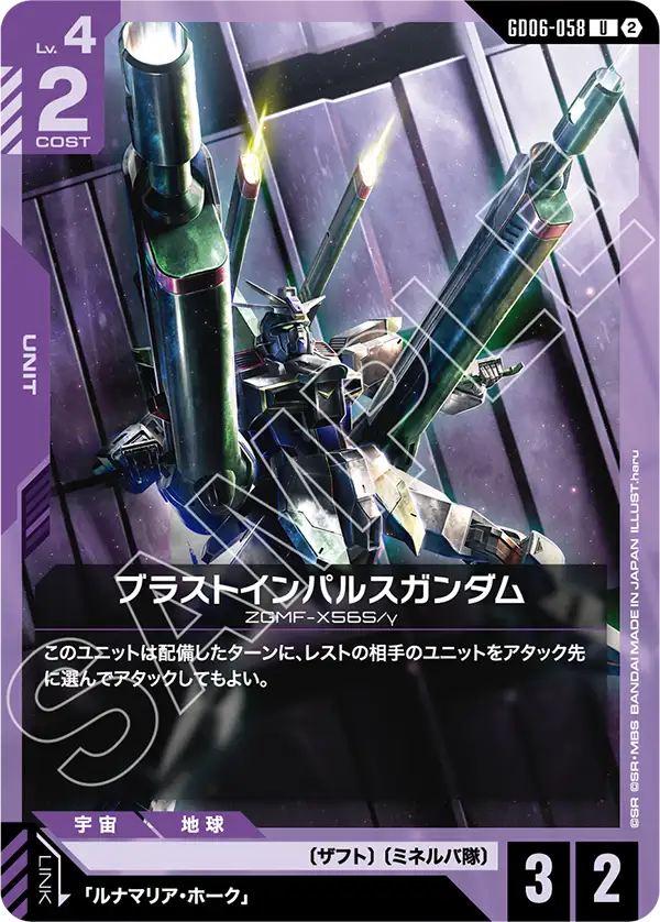 [GD06-058 U] Blast Impulse Gundam