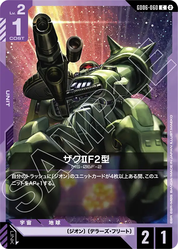 [GD06-060 C] Zaku Ⅱ F2