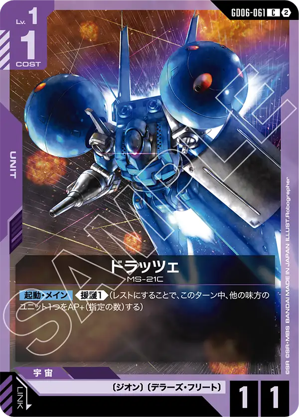 [GD06-061 C] Dra-C