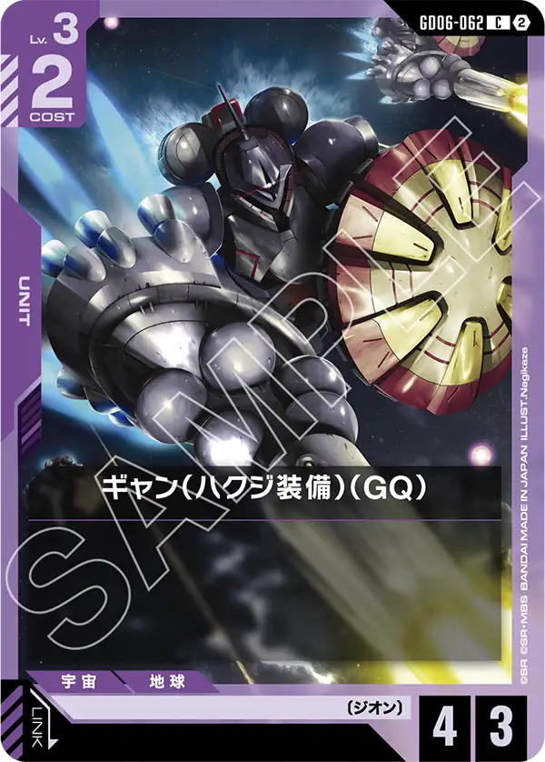 [GD06-062 C] Gyan Hakuji-Packs (GQ)