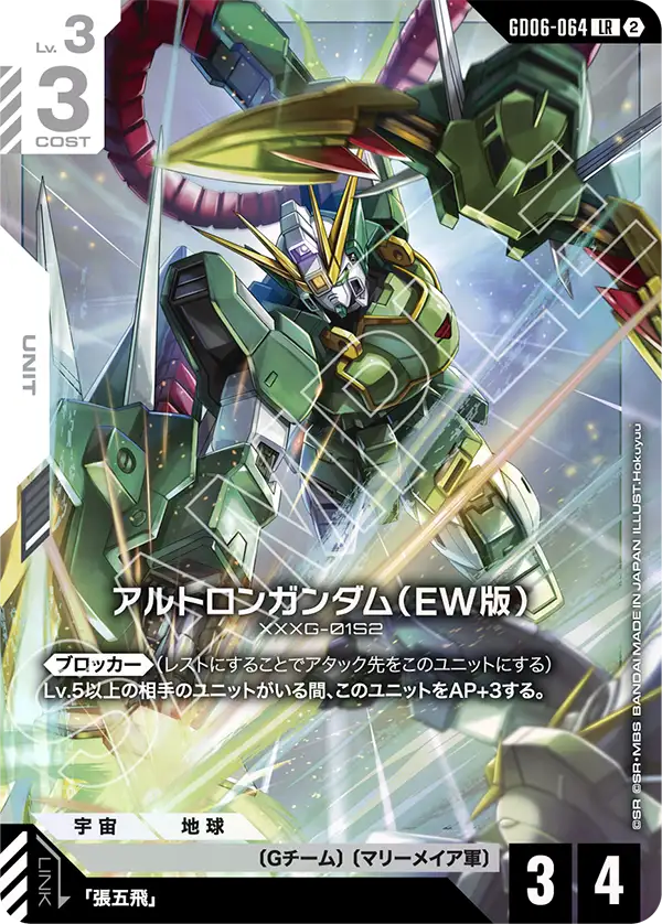 [GD06-064 LR] Altron Gundam (EW)